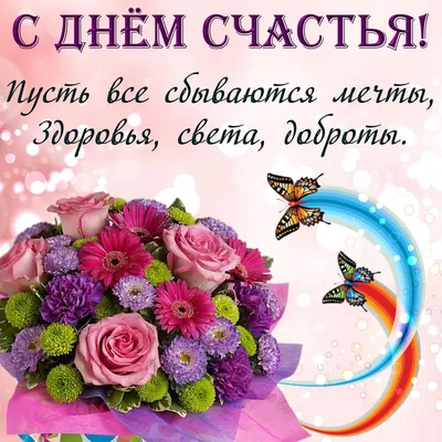 International Day of Happiness😜😊😘 | ЧИБИС