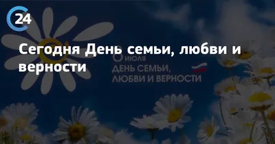 День семьи, любви и верности в цифрах Алтайкрайстата