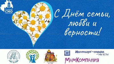 Уважаемые жители города-героя Севастополя! Поздравляем вас с Днем семьи,  любви и верности!