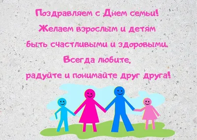 Поздравление Главы городского округа Рошаль с Днем семьи, любви и верности!  / Новости / Официальный сайт администрации Городского округа Шатура