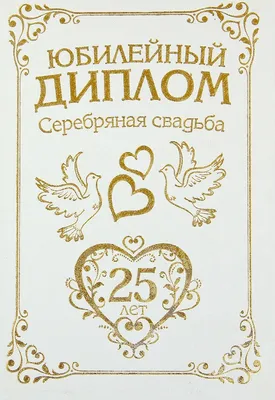 Диплом в подарок Свадьба, ГК Горчаков - купить по выгодной цене в  интернет-магазине OZON (1237519415)