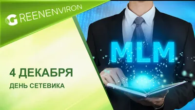 День сетевика в России — профессиональный праздник 4 декабря