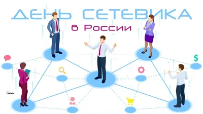 Красивые картинки "с Днем сетевика в России 2019" (29 картинок) | Memax