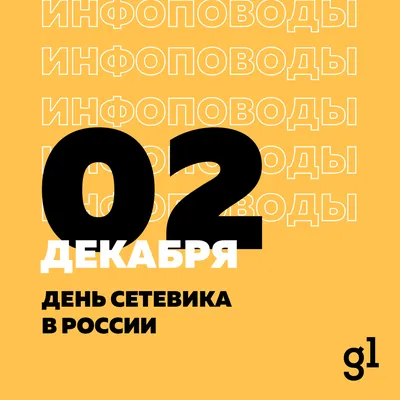 День сетевика 2022: поздравления в стихах и прозе