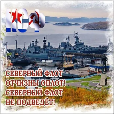 День Военно-морского флота в Североморске - Афиша на Хибины.ru