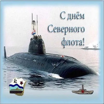 День Северного флота ВМФ России | РИА Новости Медиабанк