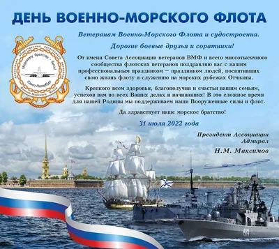 День Военно-Морского Флота — 30 июля, программа и события / Новости за июль  2023