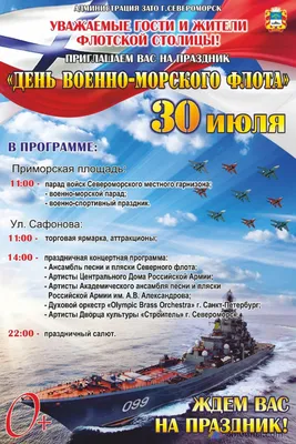 С Днем Военно-Морского Флота России! — Ассоциация общественных организаций  ветеранов ВМФ