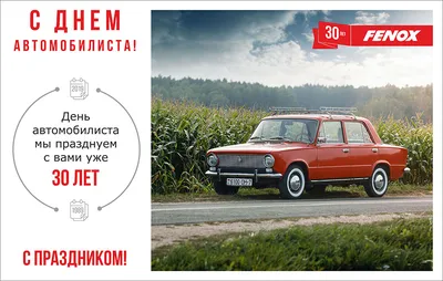 С Днем автомобилиста! - Украинский Клуб VolksWagen Polo Sedan