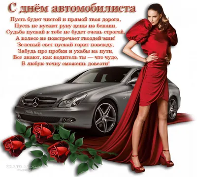 С днем автомобилиста!2 | Областной союз «Федерация профсоюзов Ульяновской  области»