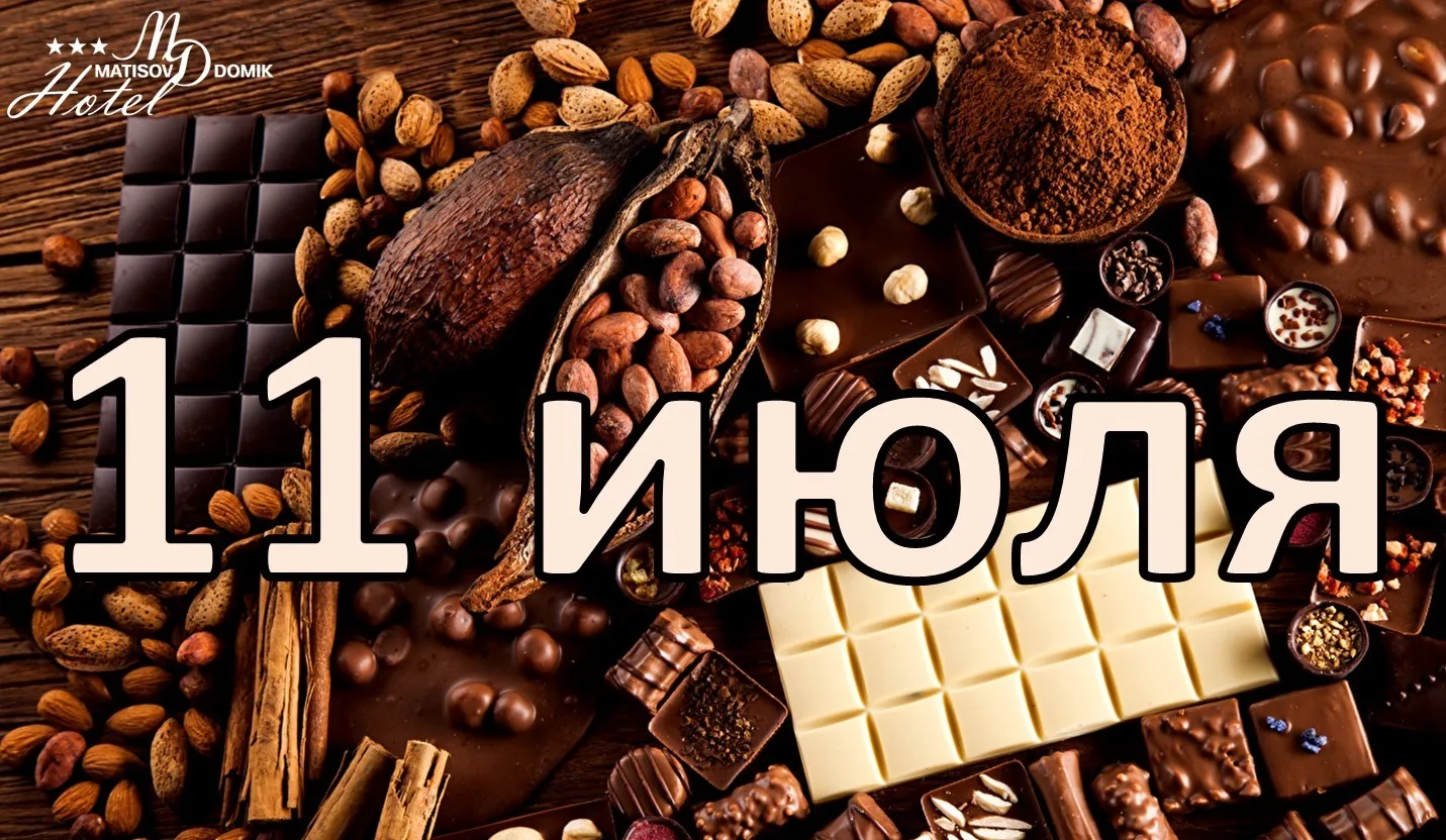 Шоколад 11. Всемирный день шоколада. С днем шоколада поздравления. Всемирный день шоколада 11 июля. 11 Июля день шоколада.
