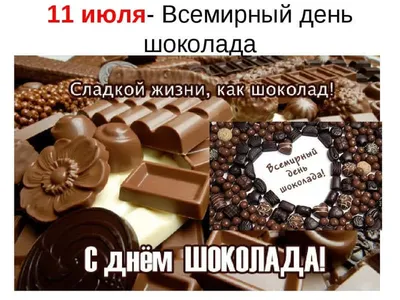 Всемирный день шоколада 2022: поздравления в прозе и стихах, картинки на  украинском — Украина — 
