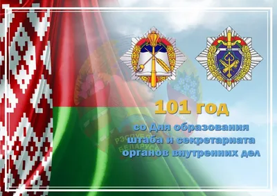 104 года исполняется штабным работникам подразделениям органов внутренних  дел Российской Федерации :: Администрация Крымского района