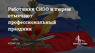 Кружка "С днём работника СИЗО и тюрем и тюрем", 330 мл - купить по  доступным ценам в интернет-магазине OZON (940492510)