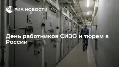 День работников тюрем отмечают в России 31 октября : Псковская Лента  Новостей / ПЛН