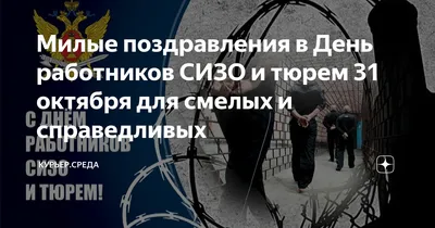 Кружка CoolPodarok "Прикол. Профессия. С Днем работников Сизо и Тюрем", 330  мл, 1 шт - купить по доступным ценам в интернет-магазине OZON (318698844)