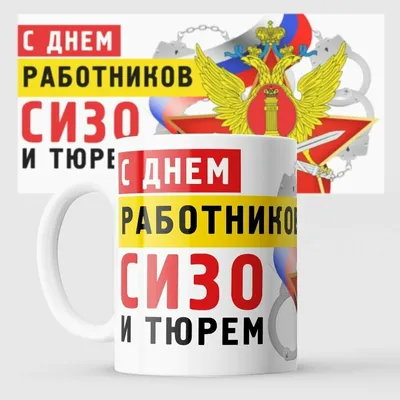 В ФКУ СИЗО-6 в торжественной обстановке отметили День работников СИЗО и  тюрем | Следственный изолятор № 6