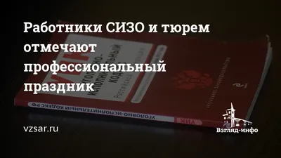 Кружка TheSuvenir С Днем работников сизо и тюрем — купить в  интернет-магазине по низкой цене на Яндекс Маркете