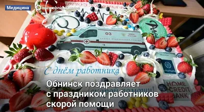 С Днем скорой помощи и Днем охраны труда: картинки и открытки с праздниками  - Телеграф