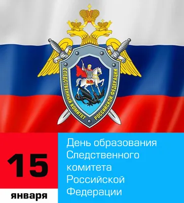 7 сентября – День создания Следственного комитета при прокуратуре России |  Новости  | Дзен