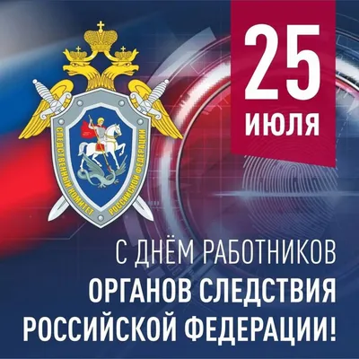 15 января – День образования Следственного комитета РФ - СТАТЬИ -  «Весьегонская жизнь», общественно-политическая газета Весьегонского  муниципального округа Тверской области