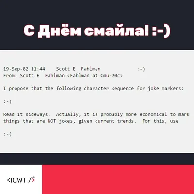 19 сентября - День смайлика — IT-компания / ICWT на 