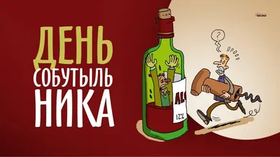 С Днем Собутыльника картинки