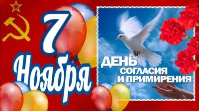 Открытки на День согласия и примирения — скачать бесплатно в ОК.ру