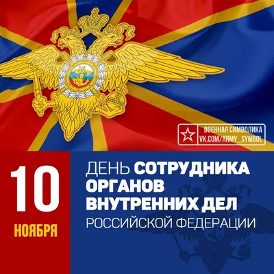 Депутаты Московской городской Думы поздравили с профессиональным праздником  сотрудников полиции и ветеранов МВД