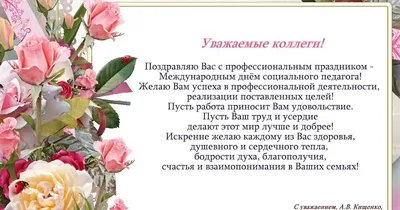 2 октября ДЕНЬ СОЦИАЛЬНОГО ПЕДАГОГА | Сайт Центра опережающей  проф.подготовки