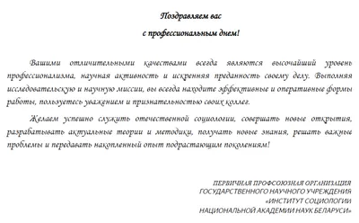 Открытка с Днём Социолога, с флагом Россит и пожеланием • Аудио от Путина,  голосовые, музыкальные