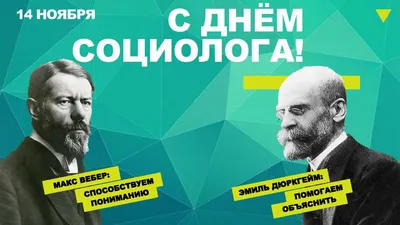 Поздравляем с Днем социолога! | Кафедра соціології і публічного управління