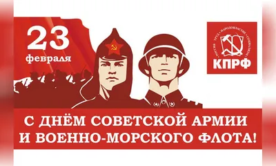 RedOct ☭ on X: "🚩С Днём Советской Армии и Военно-Морского флота!  /mEJMH5GtMP" / X