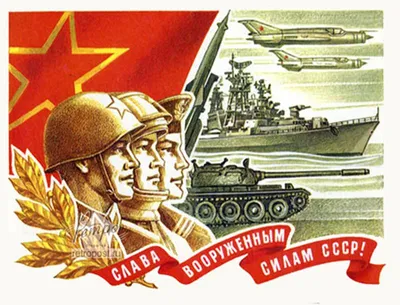 День Советской Армии и Военно-Морского Флота — Северодвинский городской  краеведческий музей