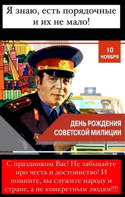 Просмотр картинки : 1415732811_1317824_ : #1067700/ День Советской  милиции!