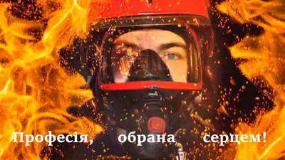 Досталась им опасная работа! День спасателя 2022 🚒🔥 Песня и клип о  пожарных и спасателях МЧС "Пожарным России"к празднику 27 декабря. | Степан  Кадашников. Стихи и песни | Дзен