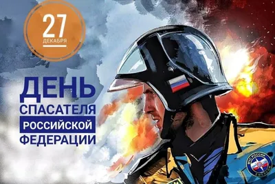 День спасителя 2023 – Клименко отметил подвиг украинских спасателей во  время войны