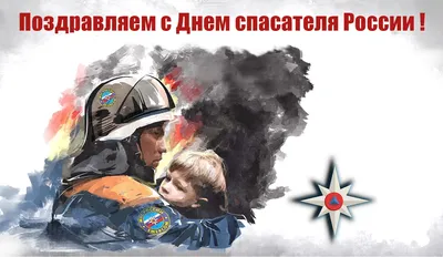 Этот день в истории: 17 сентября – День спасателя Украины - На пенсии