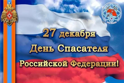 День спасателя 2022 - Украина - картинки и поздравления - Главред