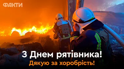 День спасателя Украины: От чего спасают людей -  Украина.ру