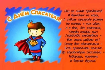 С Днем спасателя Украины 2021: лучшие поздравления и открытки