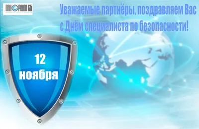 Тверской промышленно-экономический колледж » Мероприятия » Мероприятия  колледжа » День специалиста по безопасности в России