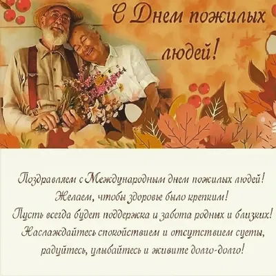 С Международным днем пожилых людей! |  | Киров - БезФормата