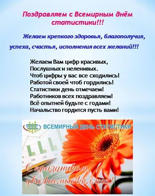 23 августа – День работников государственной статистики. Поздравляем  работников государственной статистики Рогачёвщины с праздником! - Свободное  слово - новости Рогачева. районная газета.