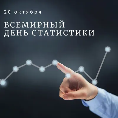 23 августа – День работников государственной статистики Республики Беларусь  — Чырвоны Кастрычнiк