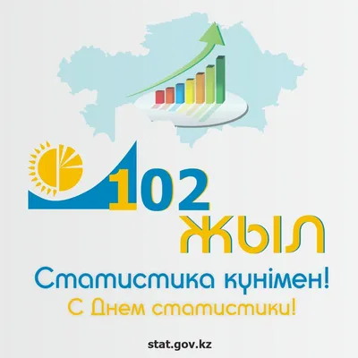 Ассоциация "Совет муниципальных образований Белгородской области"  поздравляет со Всемирным днем статистики! | Совет муниципальных образований  Белгородской области