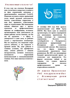 З Днем працівників статистики України 2023: привітання у віршах, прозі,  картинках — Різне