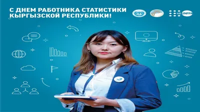 UNFPA Кыргызстан | С Днем работника статистики Кыргызской Республики!