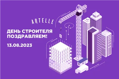 Что подарить на День строителя сотрудникам и коллегам | Шоколадная фабрика  «Конфаэль» | Дзен