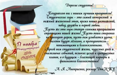 17 ноября - Международный день студентов - СОЦИАЛЬНО-ГУМАНИТАРНЫЙ КОЛЛЕДЖ